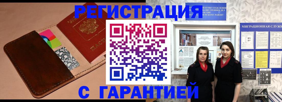 временная регистрация купить в Красноуфимске